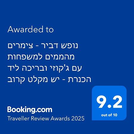 Villa נופש דביר - סוויטות מהממות ובקתה כפרית עם ג'קוזי ליד הכנרת - יש מקלט צמוד Migdal Esterno foto