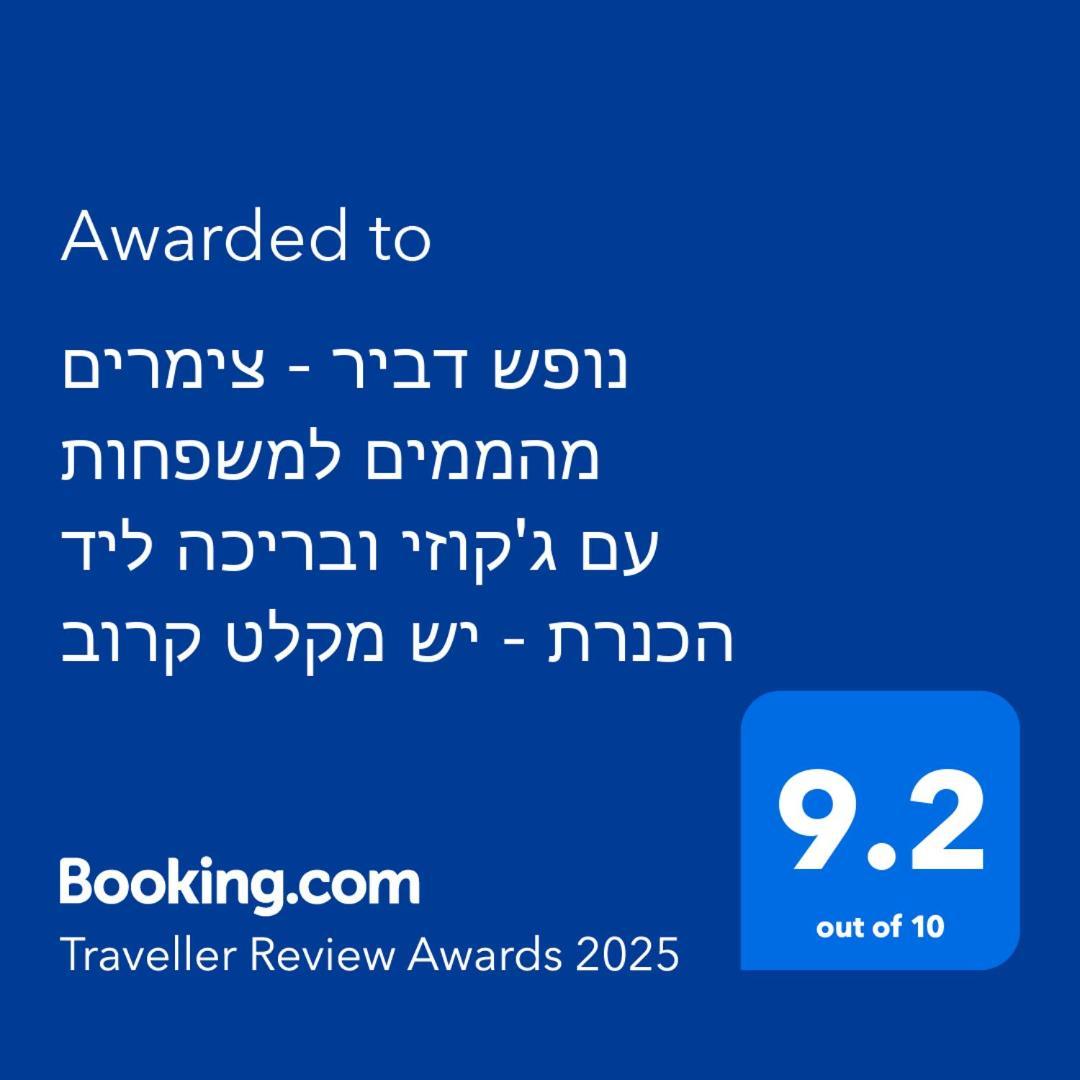 Villa נופש דביר - סוויטות מהממות ובקתה כפרית עם ג'קוזי ליד הכנרת - יש מקלט צמוד Migdal Esterno foto